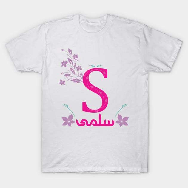 Salma سلمى T-Shirt by LOQMAN